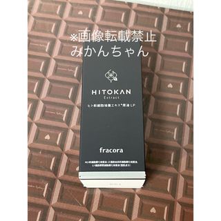 フラコラ(フラコラ)のフラコラ ヒト幹細胞培養エキス原液 LP 15ml(美容液)