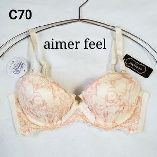 エメフィール(aimer feel)のaimer feel C70 脇高 ブラジャー(ブラ)