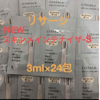 リサージ(LISSAGE)のリサージ　スキンメインテナイザーS　24個(化粧水/ローション)