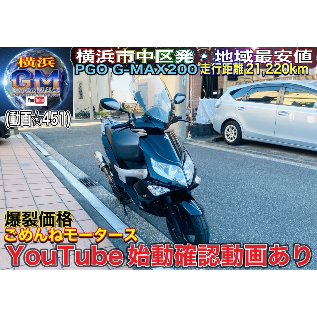 PGO G-MAX200ほぼ美車です^_^艶ピカ綺麗な一台♪タイムSALE中の通販 by ...