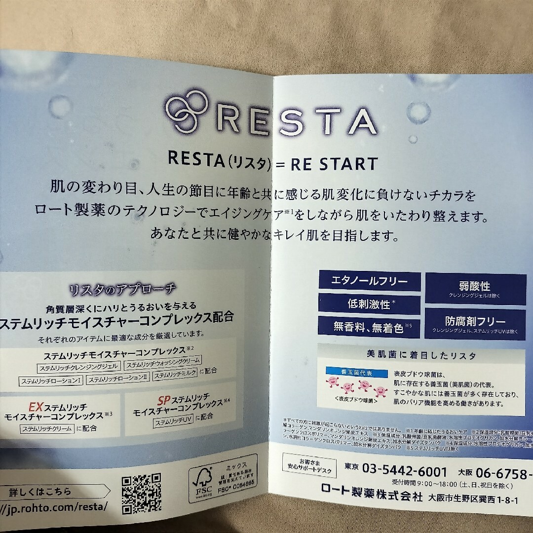 ロート製薬 - リスタ ステムリッチ スキンケア セットの通販 by ロート製薬 - リスタ ステムリッチ スキンケア セットの通販 by