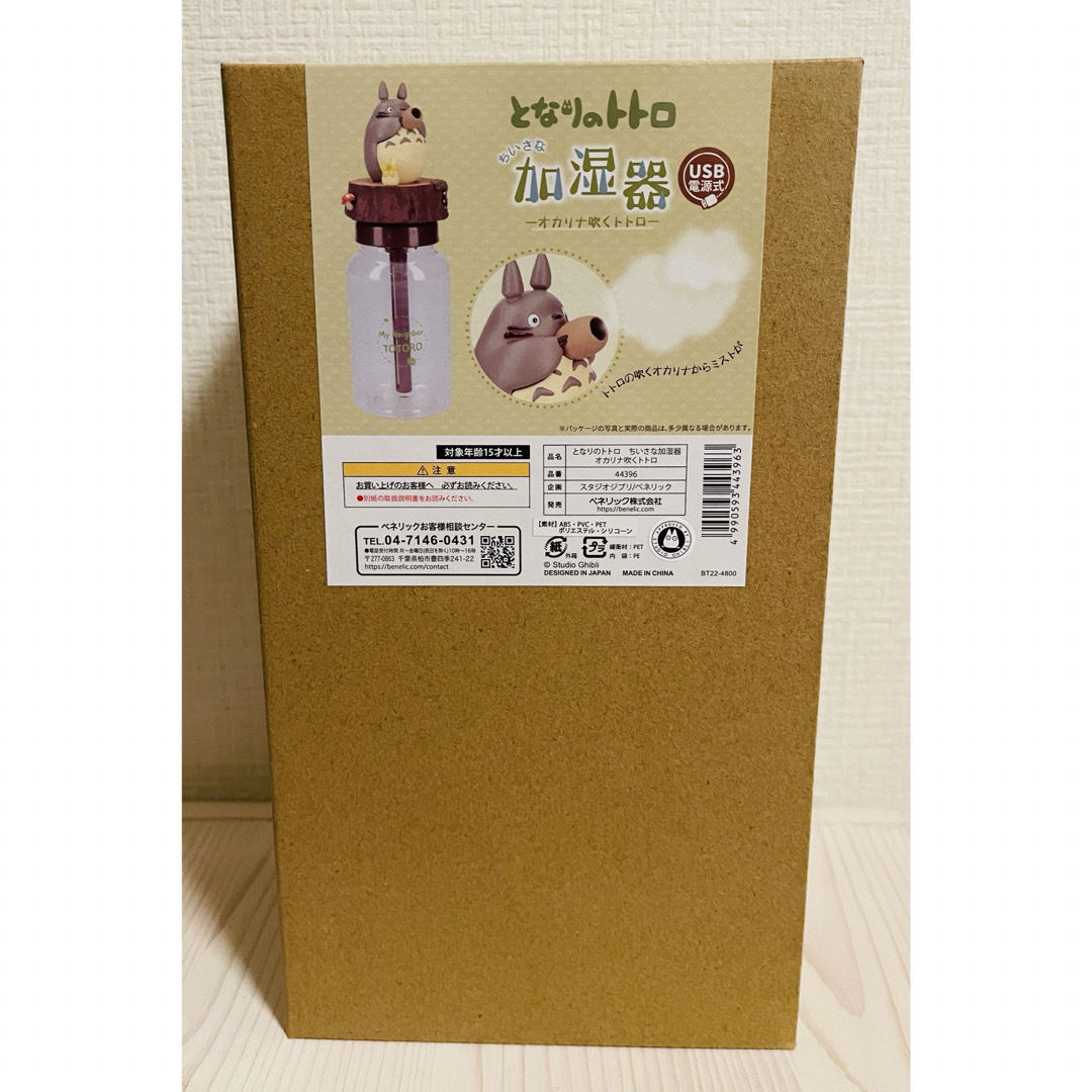 ジブリ - 【新品 匿名配送】となりのトトロ ちいさな加湿器 ジブリ - 【新品 匿名配送】となりのトトロ ちいさな加湿器