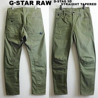 ジースター(G-STAR RAW)のG-STAR RAW　D-STAQ 3D　W78cm　ストレッチ　チノ　オリーブ(チノパン)