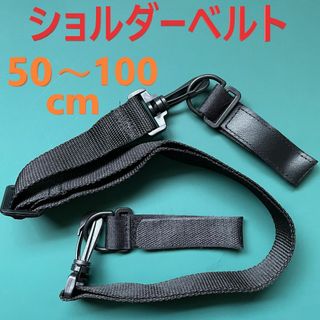 ショルダーベルト 幅3cm 長さ 50～100cm マジックテープ(その他)