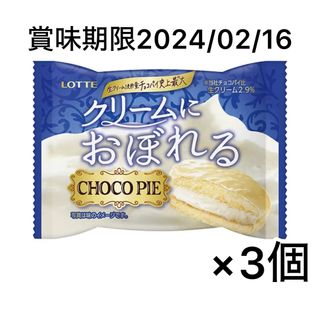 ロッテケンコウサンギョウ(ロッテ健康産業)のロッテ　クリームにおぼれるチョコパイ　3個　チョコパイ　ホワイトチョコ　ケーキ(菓子/デザート)