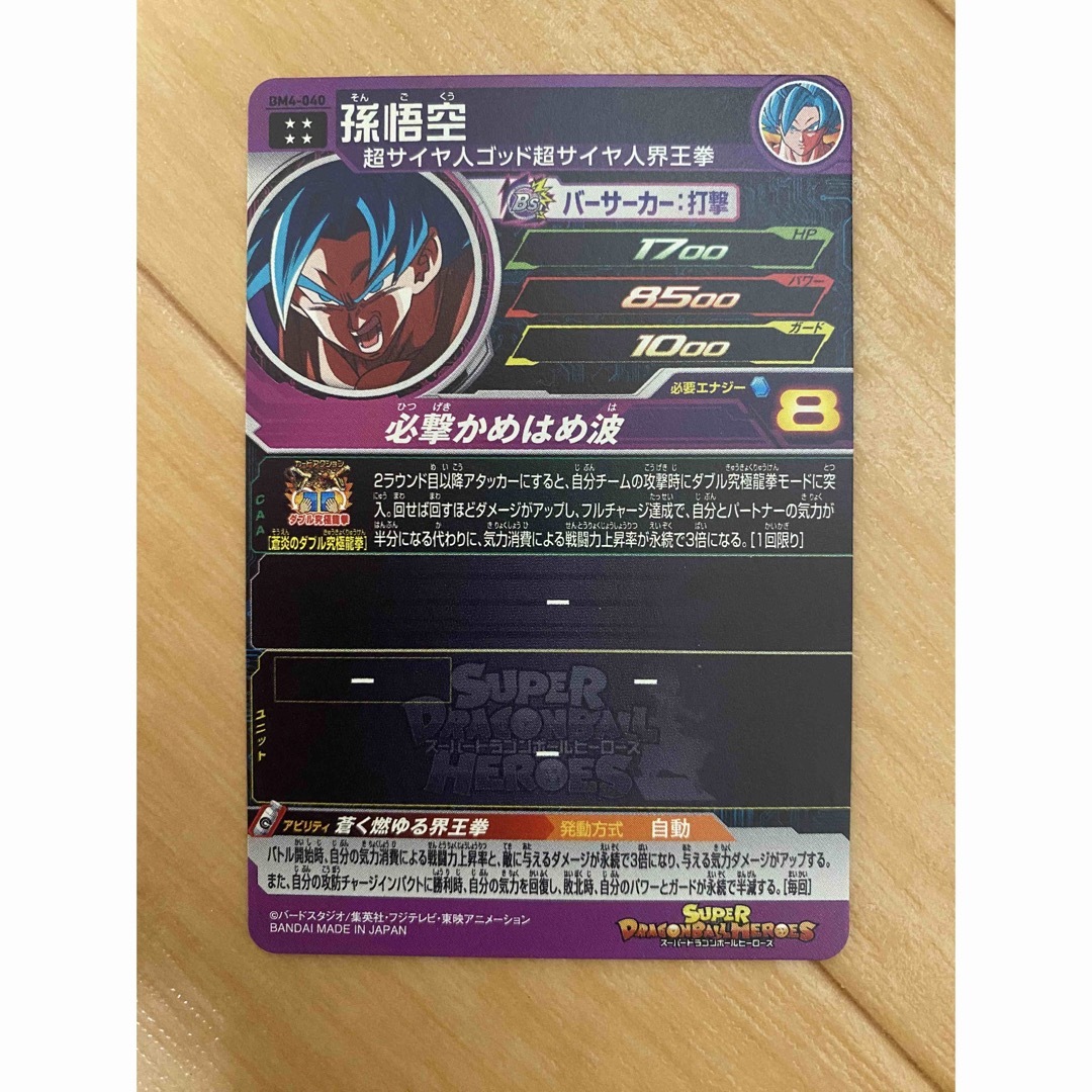 ドラゴンボール - スーパードラゴンボールヒーローズ BM4-040 ドラゴンボール - スーパードラゴンボールヒーローズ BM4-040