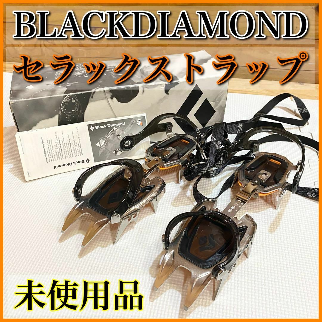 【未使用品】BLACKDIAMOND ブラックダイヤモンド セラックストラップBLACKDIAMOND