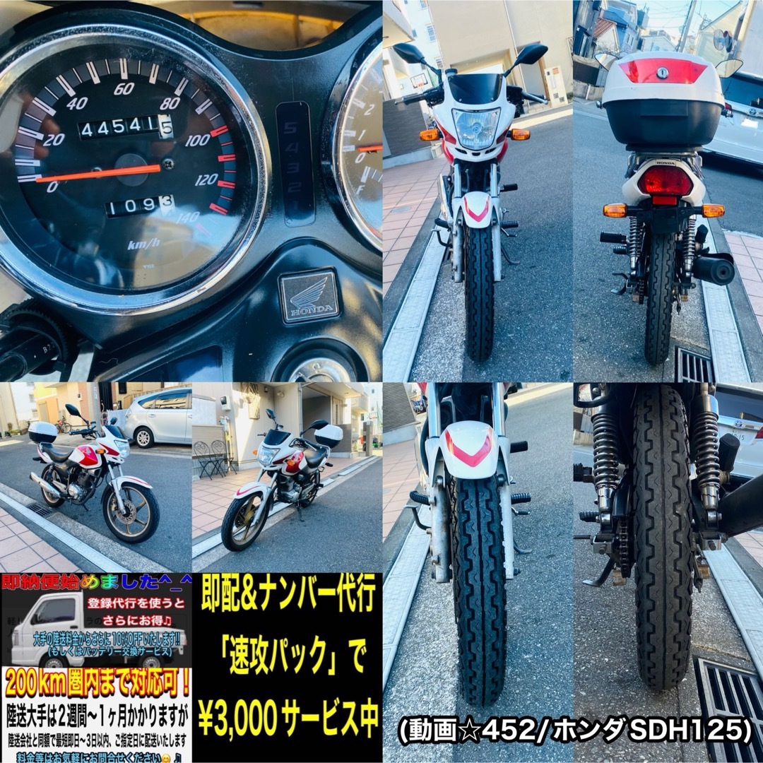 HONDAホンダSDH125-46A INTEGLA箱付きだけど爆安!タイムSALE中