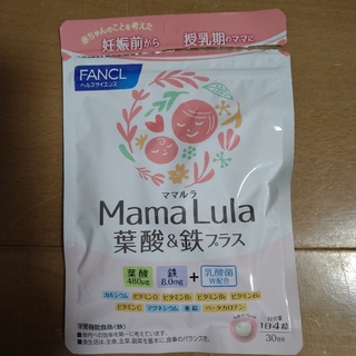 ファンケル(FANCL)の【やぎ様専用】ファンケル Mama Lula ママルラ 葉酸&鉄プラス(その他)