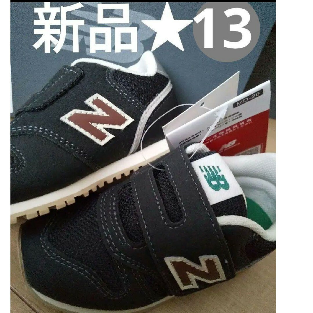 New Balance(ニューバランス)の新品☆ニューバランス　ベビーシューズ キッズ/ベビー/マタニティのベビー靴/シューズ(~14cm)(スニーカー)の商品写真