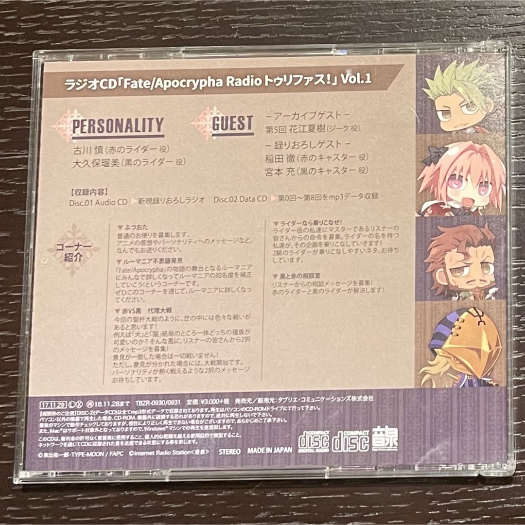 Fate/Apocrypha ラジオトゥリファス　vol.1 アポクリファ エンタメ/ホビーのCD(アニメ)の商品写真