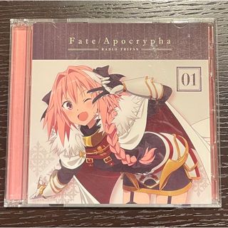 Fate/Apocrypha ラジオトゥリファス　vol.1 アポクリファ(アニメ)