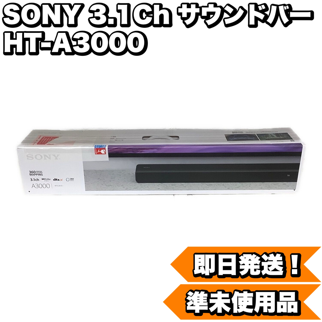 SONY - 即配！準未使用 SONY HT-A3000 3.1CH サウンドバーの通販 by