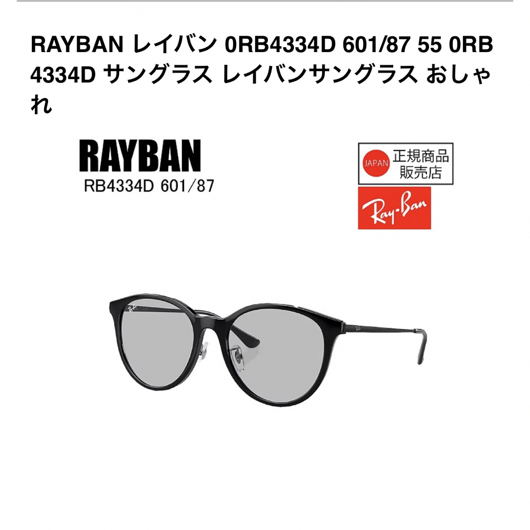 Ray-Ban(レイバン)のレイバン｜RayBan RB4334D WASHED LENSES 601/87 レディースのファッション小物(サングラス/メガネ)の商品写真