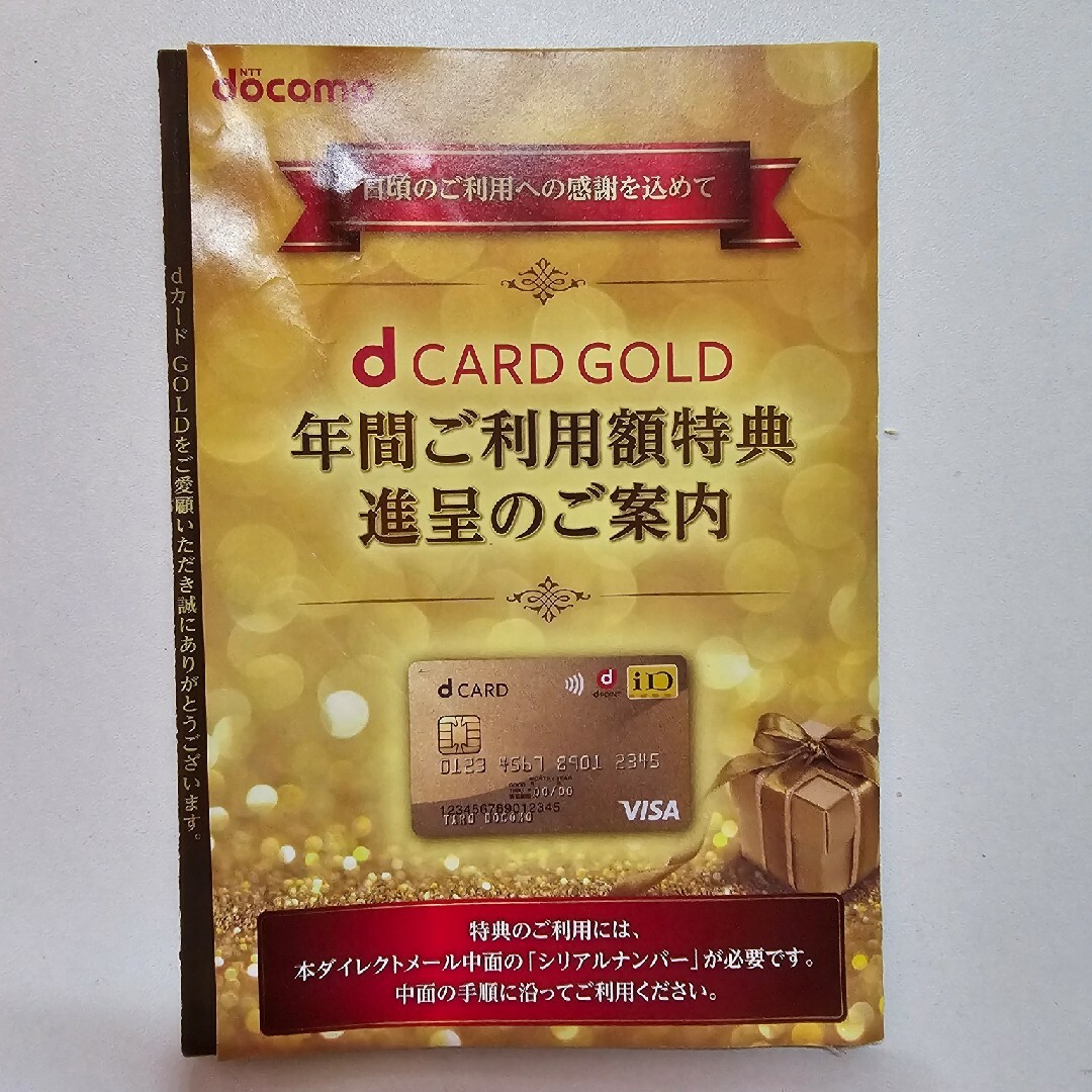 NTTdocomo(エヌティティドコモ)のドコモ 22000円分 dカードGOLD ケータイ購入割引クーポン 新規・機種変 チケットの優待券/割引券(ショッピング)の商品写真