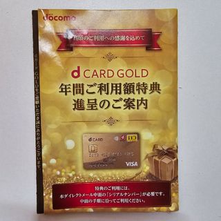 エヌティティドコモ(NTTdocomo)のドコモ 22000円分 dカードGOLD ケータイ購入割引クーポン 新規・機種変(ショッピング)