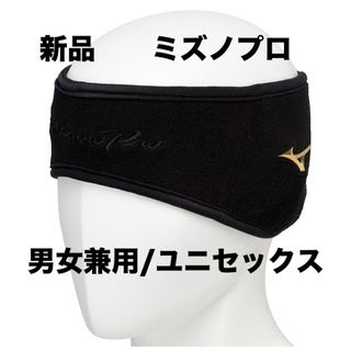 ミズノプロ(Mizuno Pro)のミズノプロ/MIZUNO ブレスサーモ(発熱素材)イヤーウォーマー ブラック(その他)