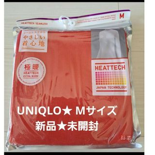 ユニクロ(UNIQLO)の新品★未開封 ユニクロ ヒートテック極暖シームレスリブタートルネックT ★ M(Tシャツ(長袖/七分))