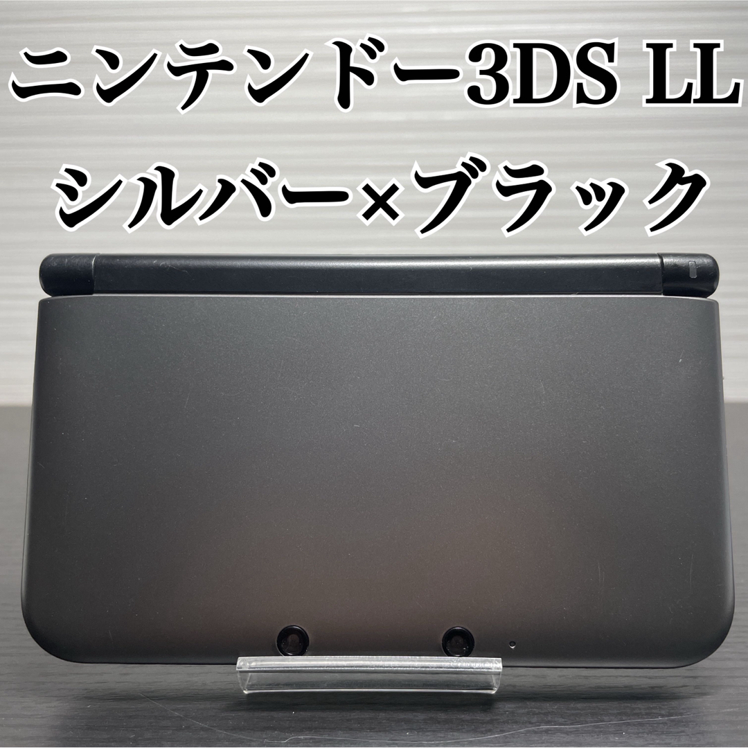 ニンテンドー3DS - 美品 ニンテンドー3DSLL シルバー×ブラック 任天堂