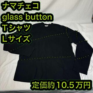ナマチェコ(NAMACHEKO)のNamacheko ナマチェコ glass-button Tシャツ Lサイズ(Tシャツ/カットソー(七分/長袖))