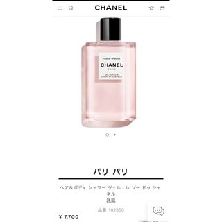 シャネル(CHANEL)のCHANEL パリパリ ヘア&ボディーシャワージェル  新品未使用 送料込み(ボディソープ/石鹸)