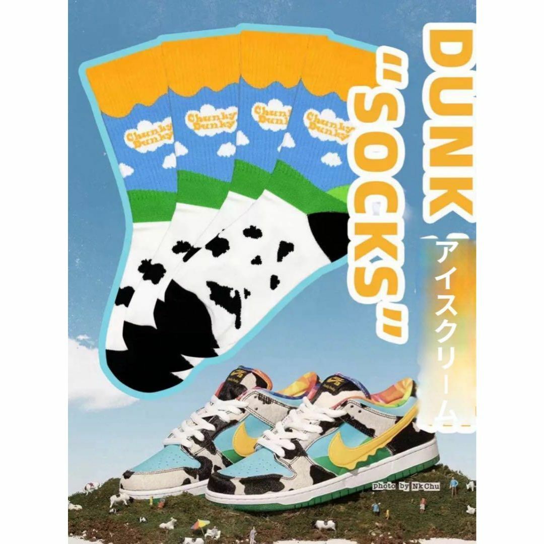 ダンクソックス　チャンキーダンキーにバッチリ合う　靴下大人気 メンズのレッグウェア(ソックス)の商品写真