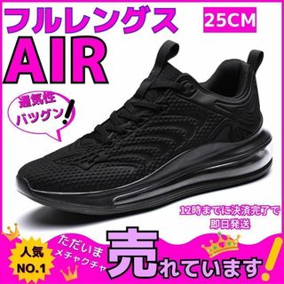 25cmメンズスニーカーシューズランニングウォーキングブラック運動靴カジュアルl(スニーカー)