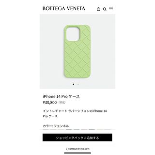 Bottega Veneta - BOTTEGA VENETA iPhone12/12pro シリコンケースの