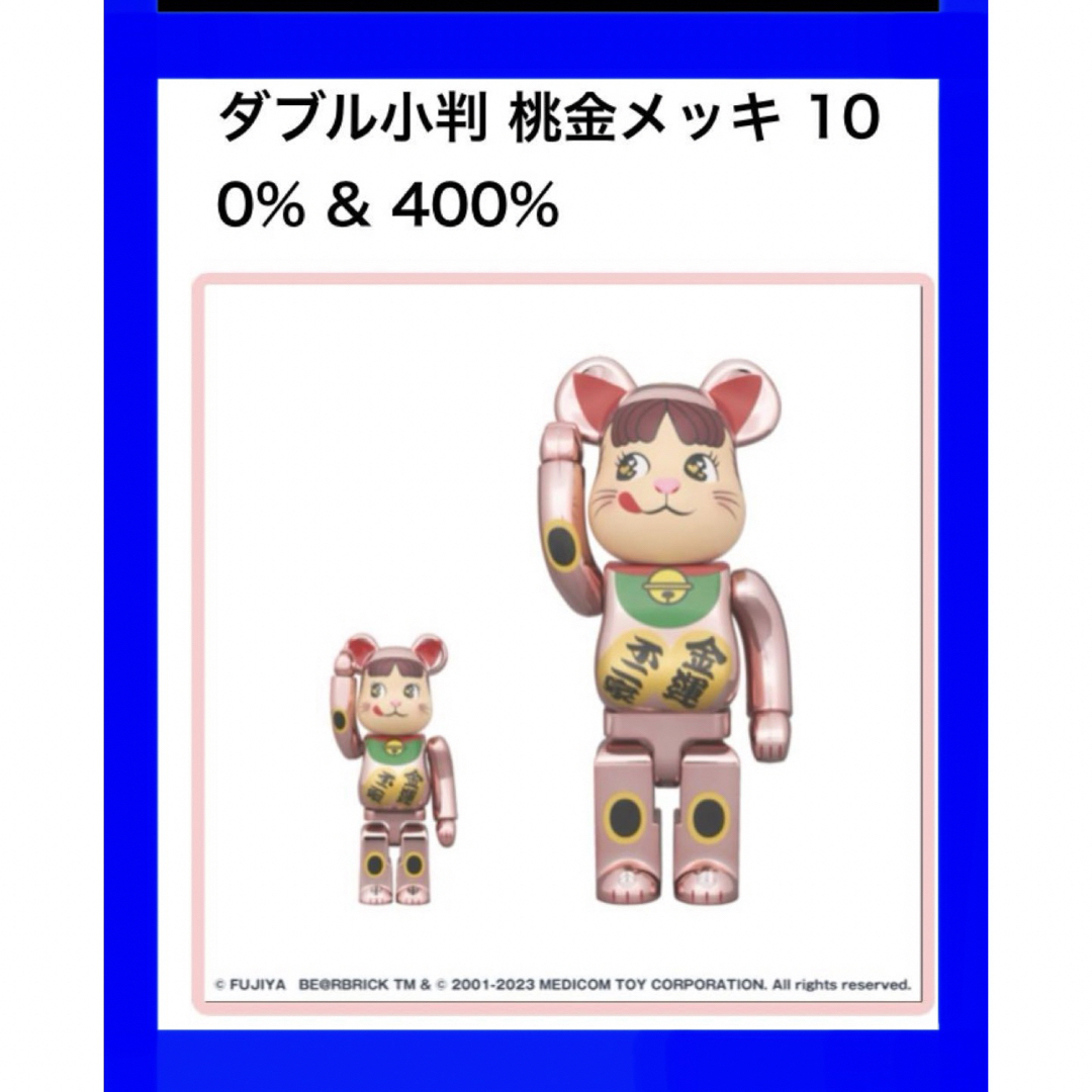 招き猫 ペコちゃん 金運ダブル小判 桃金メッキ 100% & 400%ミルキーはママの味