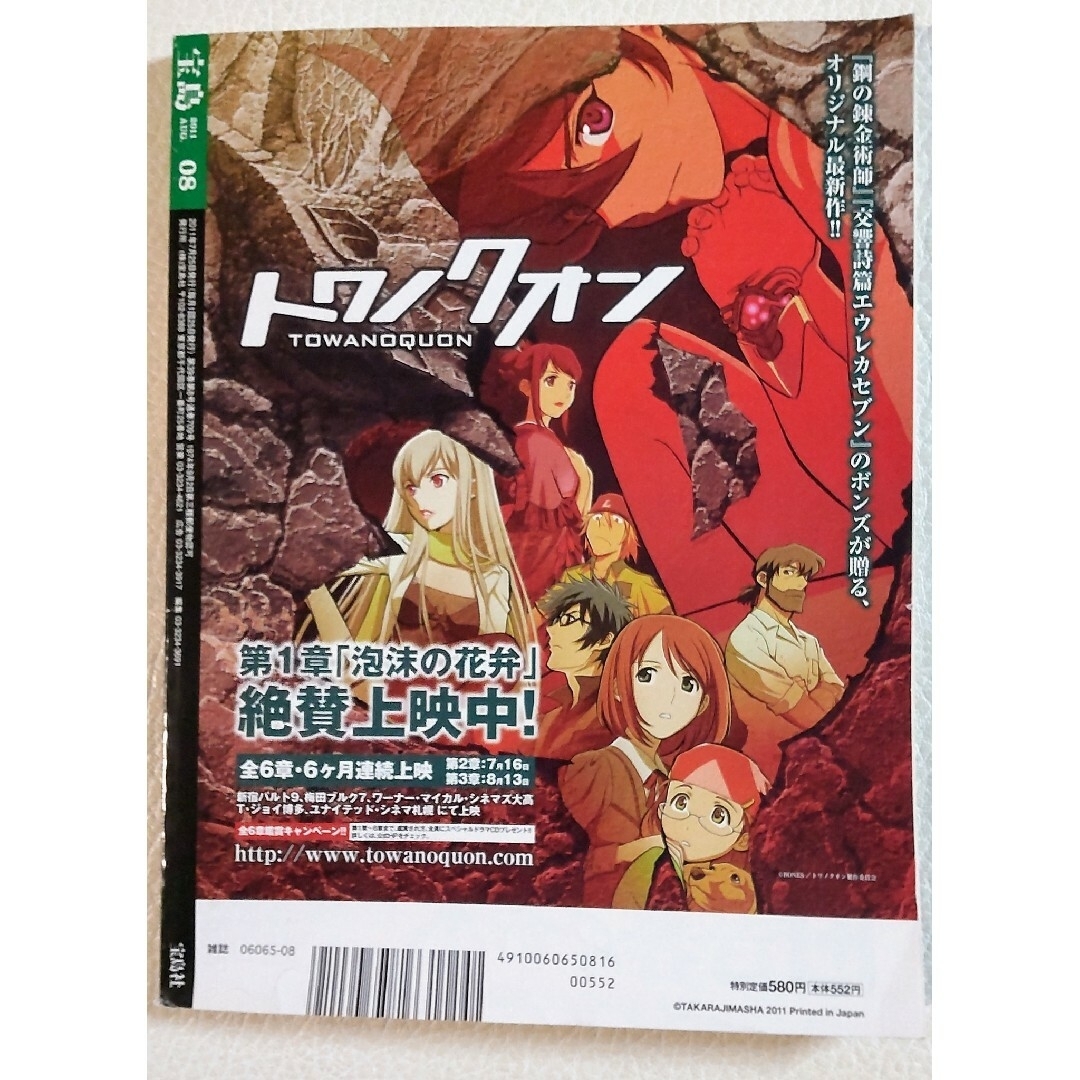 宝島社(タカラジマシャ)の宝島 8月号 発売日 2011年6月25日 バックナンバー 宝島社 エンタメ/ホビーの雑誌(アート/エンタメ/ホビー)の商品写真