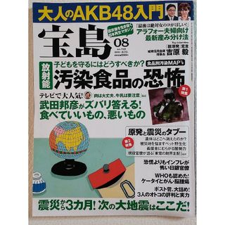 タカラジマシャ(宝島社)の宝島 8月号 発売日 2011年6月25日 バックナンバー 宝島社(アート/エンタメ/ホビー)