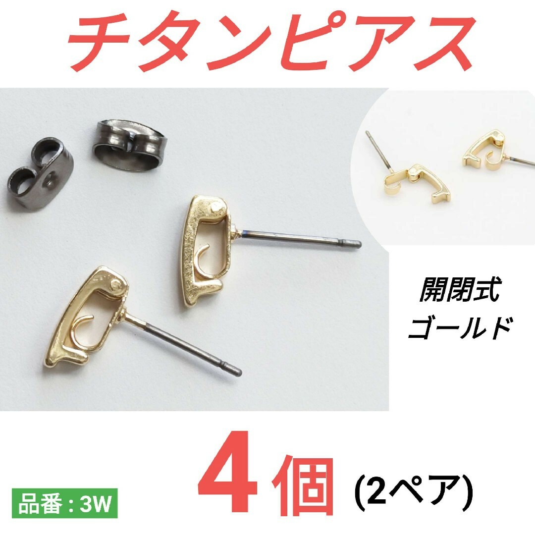 チタンピアス　開閉式　ゴールド レディースのアクセサリー(ピアス)の商品写真