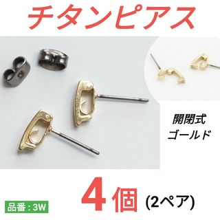 チタンピアス　開閉式　ゴールド(ピアス)