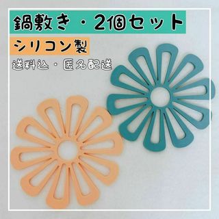 鍋敷き イエロー　青緑　花型　2個セット　ポットマット ボタニカル　北欧(テーブル用品)