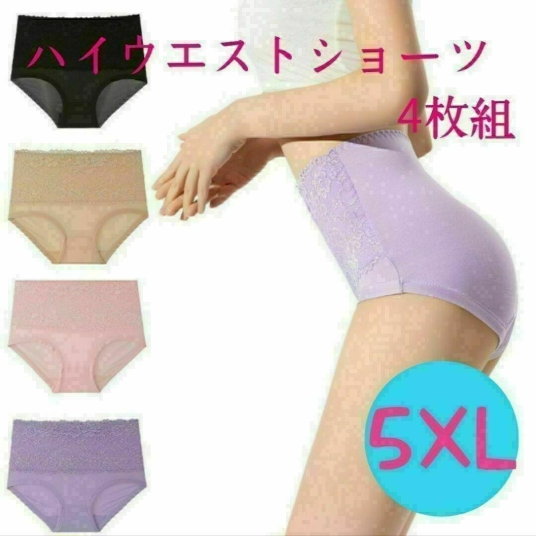 ゆったりショーツ5XL 4枚セット ハイウエスト レディースの下着/アンダーウェア(ショーツ)の商品写真