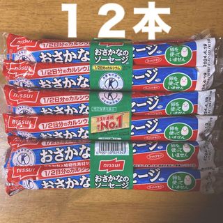 ニッスイ おさかなのソーセージ　７０g × １２本(練物)