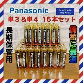【激安！即日発送！】★単3＆4×16本★Panasonicアルカリ乾電池(バッテリー/充電器)