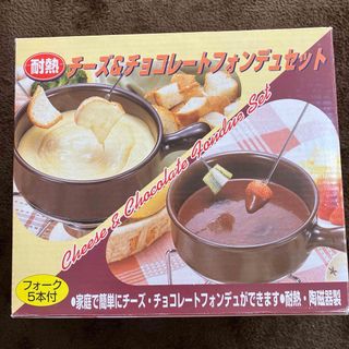 耐熱チーズ＆チョコレートフォンデュセット(調理道具/製菓道具)