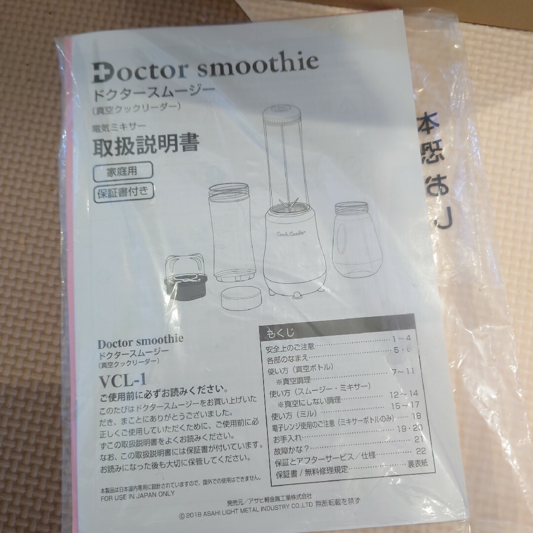 スマホ/家電/カメラドクタースムージー doctor smoothie アサヒ軽金属工業 VCL-1
