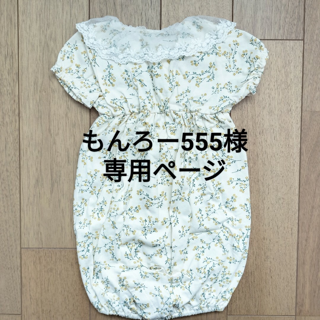 もんろー555様専用ページの通販 by DAISY's🌼shop｜ラクマ