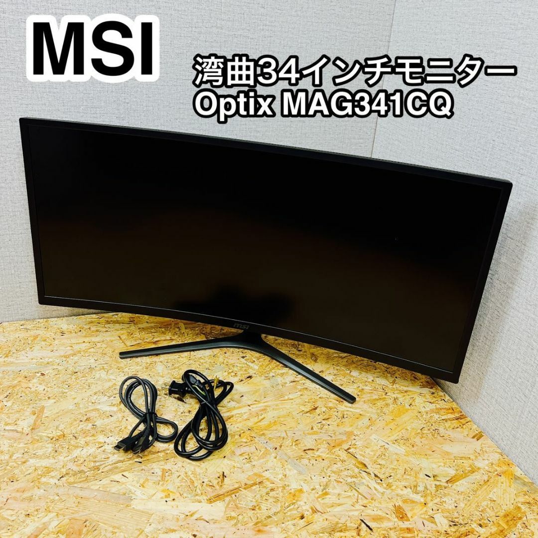 MSI Optix MAG341CQ 湾曲34インチモニター | フリマアプリ ラクマ