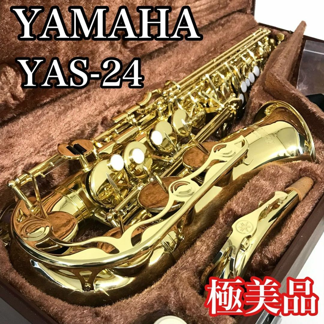 楽器ヤマハ　 アルトサックス　YAS-24 管楽器 ケース付