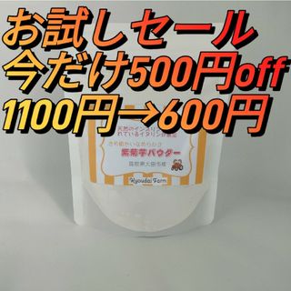 (今だけ500円off)なめらか紫菊芋パウダー80g（農薬化学肥料不使用)(野菜)