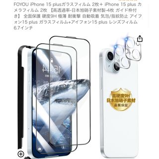 iPhone15plus ガラスフィルム(保護フィルム)