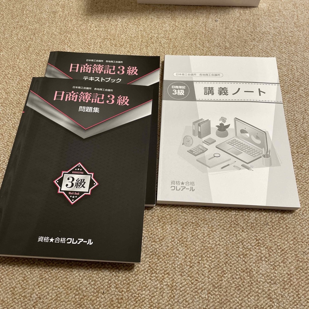 【新品】簿記３級テキスト　日商簿記　最新年度対応 エンタメ/ホビーの本(資格/検定)の商品写真