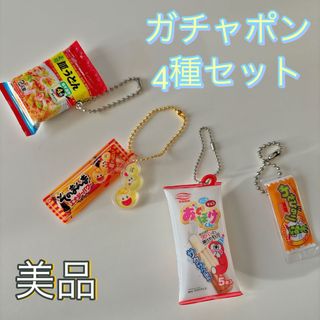 値下げ中!ガチャポン4種セット(その他)