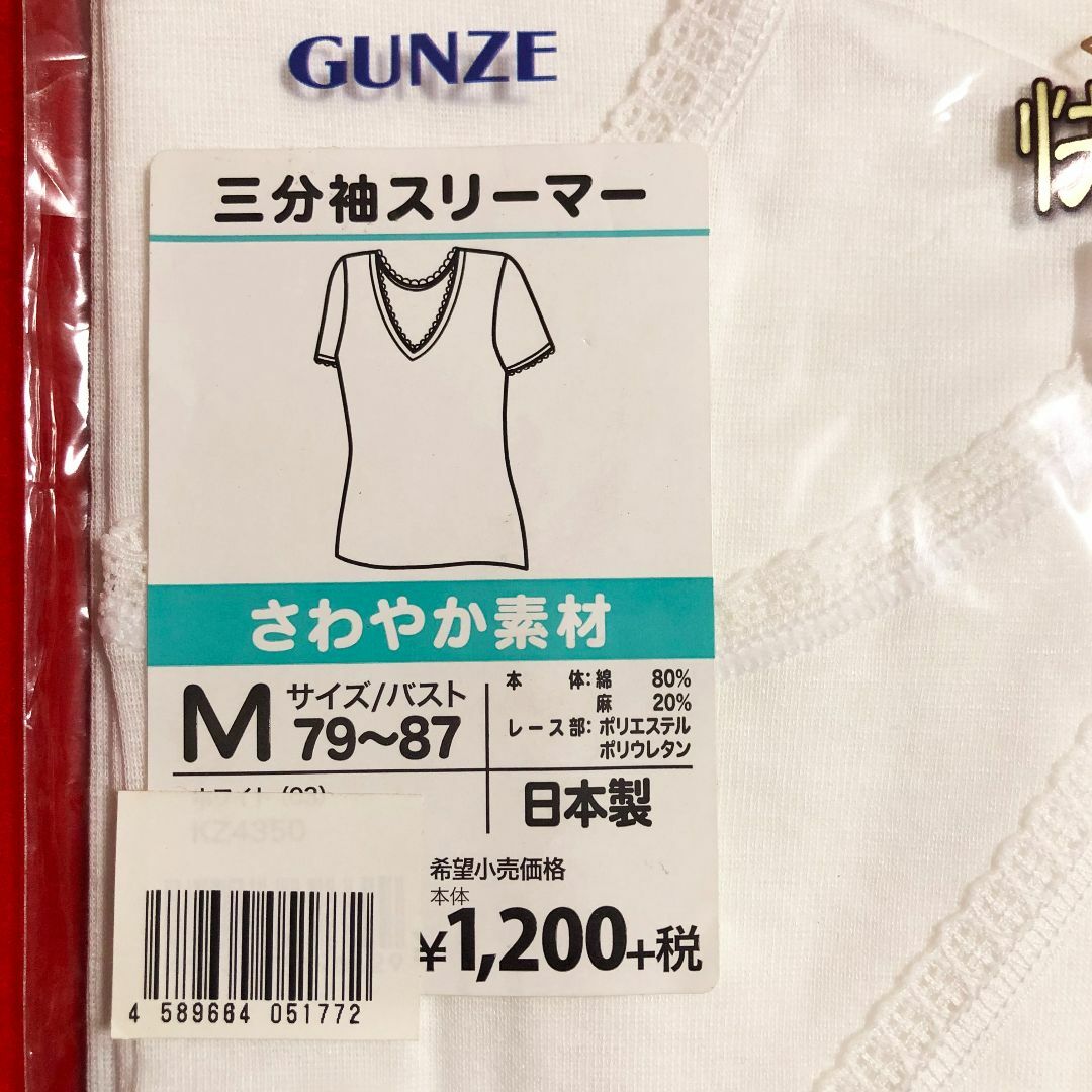 GUNZE(グンゼ)のグンゼ綿麻涼感三分袖スリーマーさわやか素材Mサイズ：バスト79～87㎝ レディースの下着/アンダーウェア(アンダーシャツ/防寒インナー)の商品写真