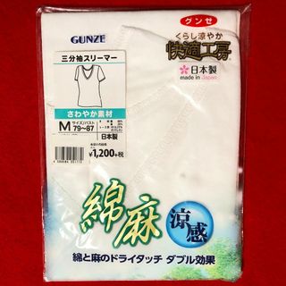 グンゼ(GUNZE)のグンゼ綿麻涼感三分袖スリーマーさわやか素材Mサイズ：バスト79～87㎝(アンダーシャツ/防寒インナー)