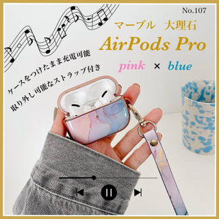 マーブル柄 AirPods Pro ピンク×ブルー 大理石柄 イヤホンケース (ヘッドフォン/イヤフォン)