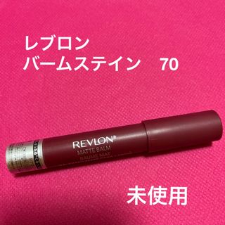 レブロン(REVLON)のレブロン　バームステイン　70(口紅)